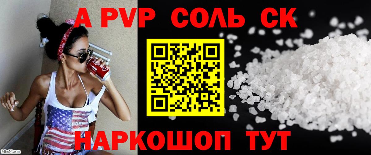 APVP Crystall Елизово