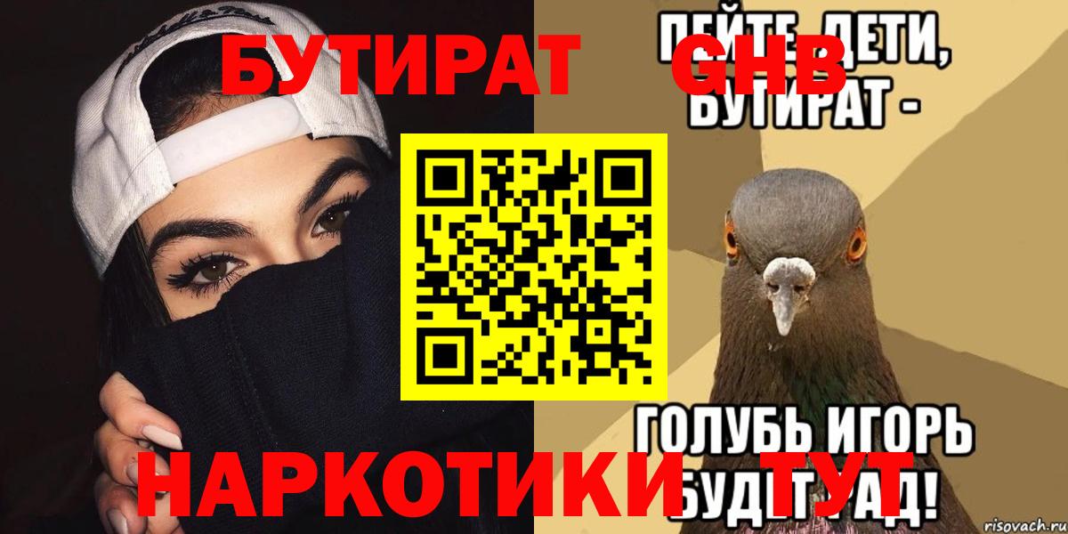 Бутират BDO  Вход с VPN  Елизово 