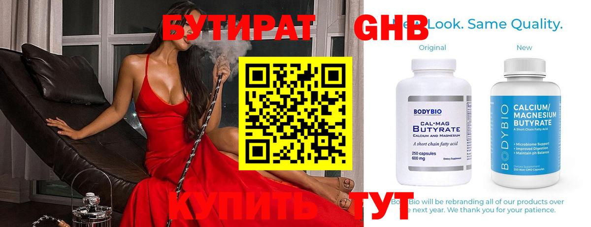 Бутират оксибутират Елизово