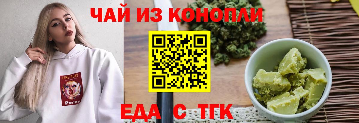 Елизово  Печенье с ТГК конопля  Вход с VPN 