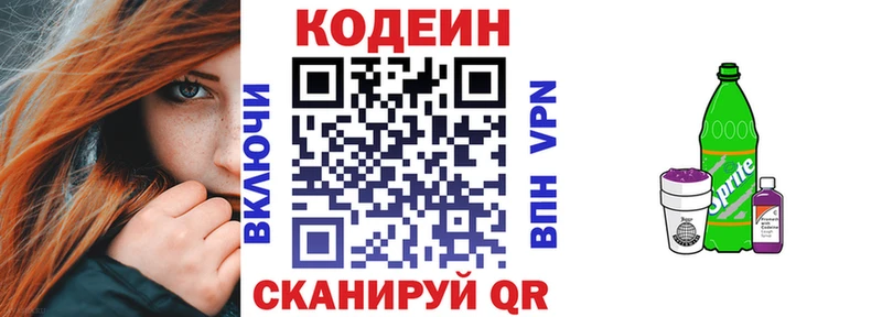 что такое   блэк спрут ONION  Codein напиток Lean (лин)  Елизово 