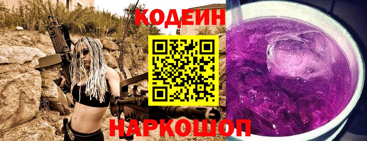 Кодеиновый сироп Lean напиток Lean (лин) Елизово