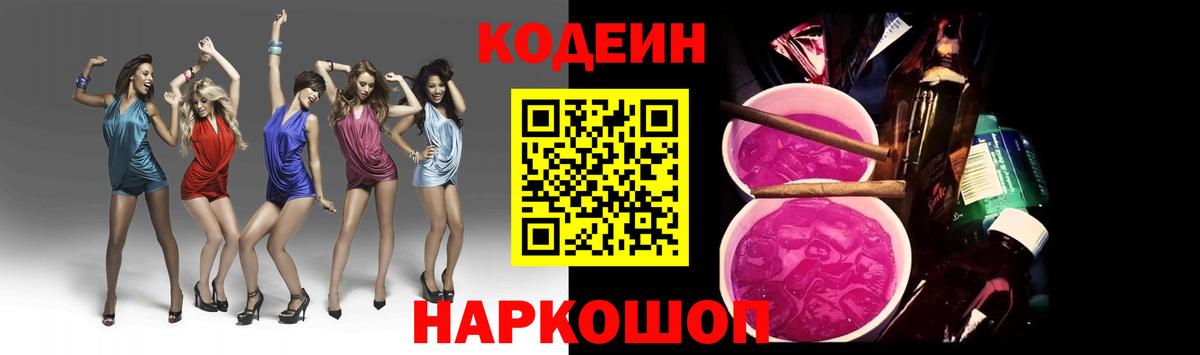 Codein Purple Drank  Кодеиновый сироп Lean Purple Drank  Елизово  Вход с VPN 