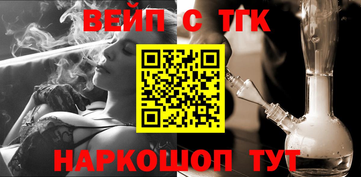 ТГК вейп с тгк  где найти   Елизово  Вход с VPN 